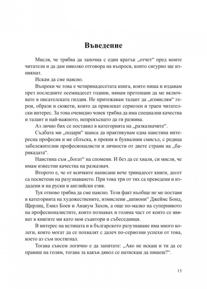 Маркус Волф. Човекът с лице и неговите Тройки