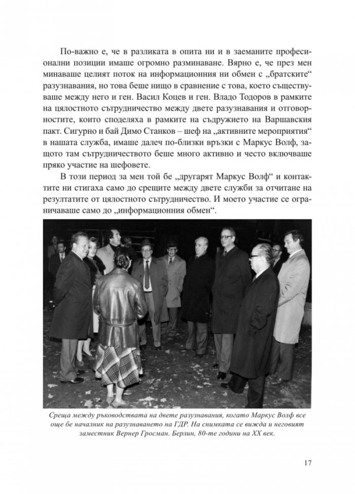 Маркус Волф. Човекът с лице и неговите Тройки