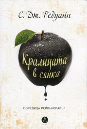 Кралицата в сянка