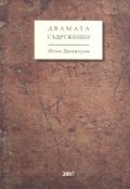 Двамата съдружници