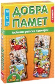 Добра памет: Любими детски приказки
