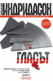 Гласът