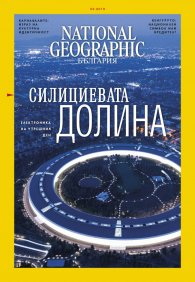 National Geographic България 2/2019