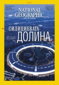 National Geographic България 2/2019