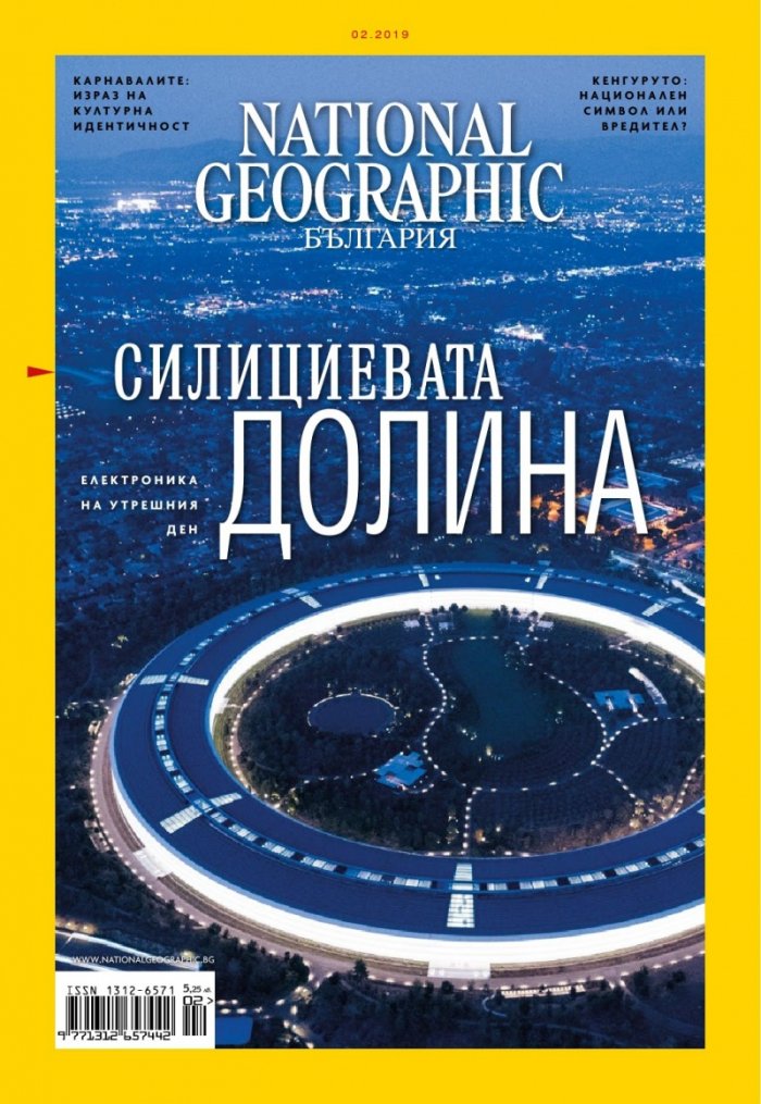 National Geographic България 2/2019