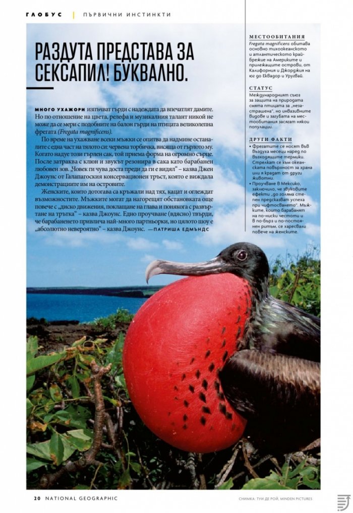 National Geographic България 2/2019