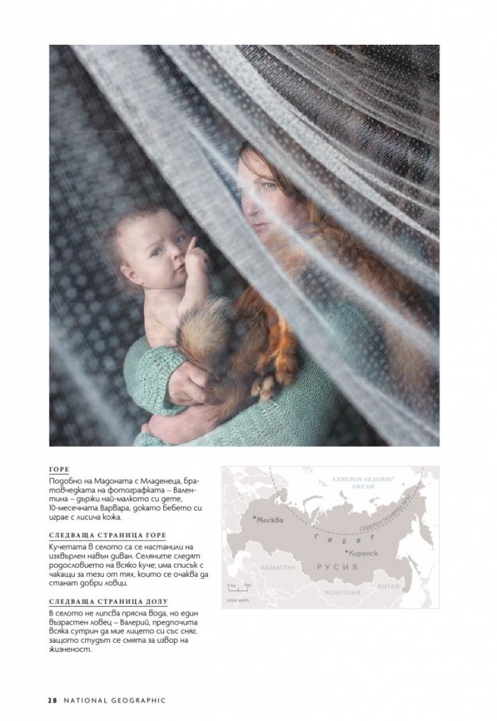 National Geographic България 2/2019