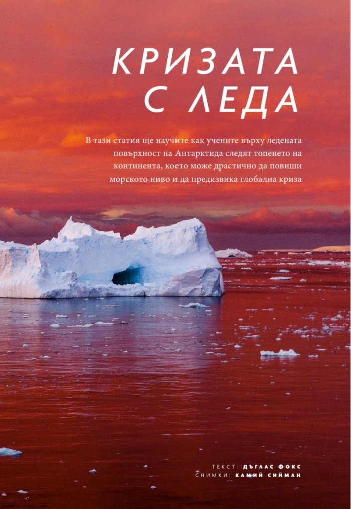 National Geographic България 2/2019