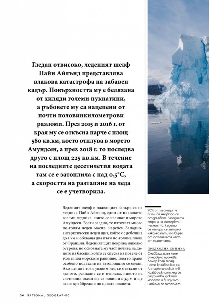 National Geographic България 2/2019