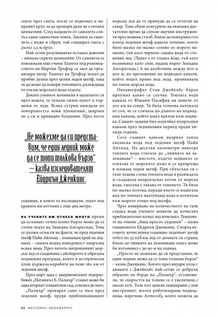 National Geographic България 2/2019