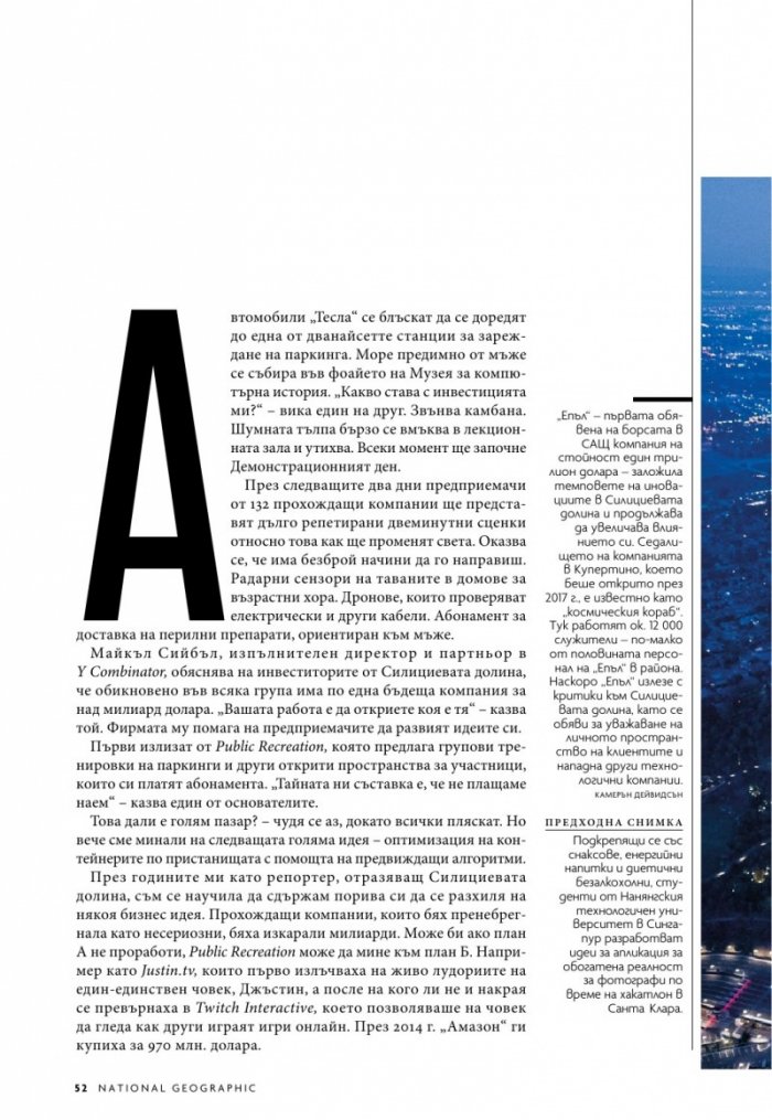 National Geographic България 2/2019