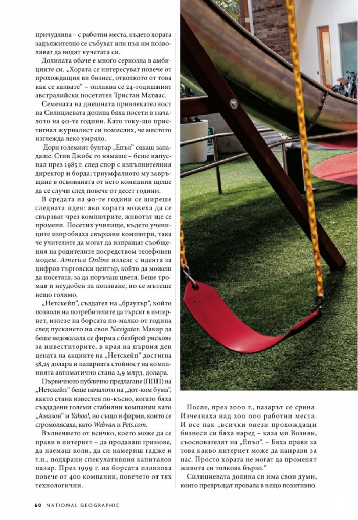 National Geographic България 2/2019