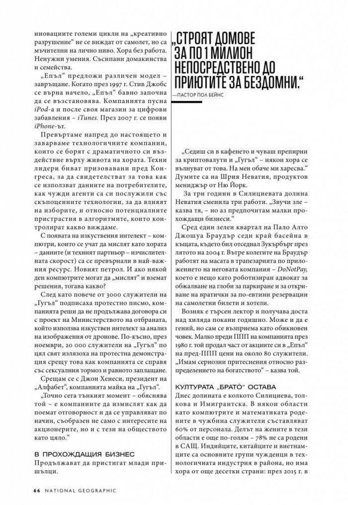 National Geographic България 2/2019
