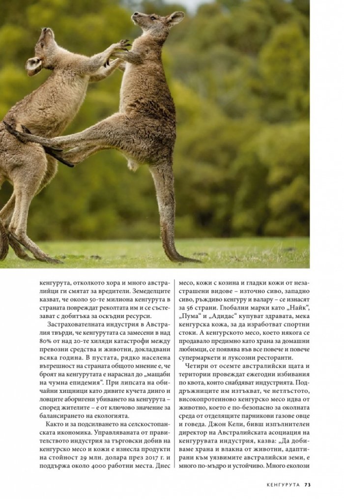 National Geographic България 2/2019