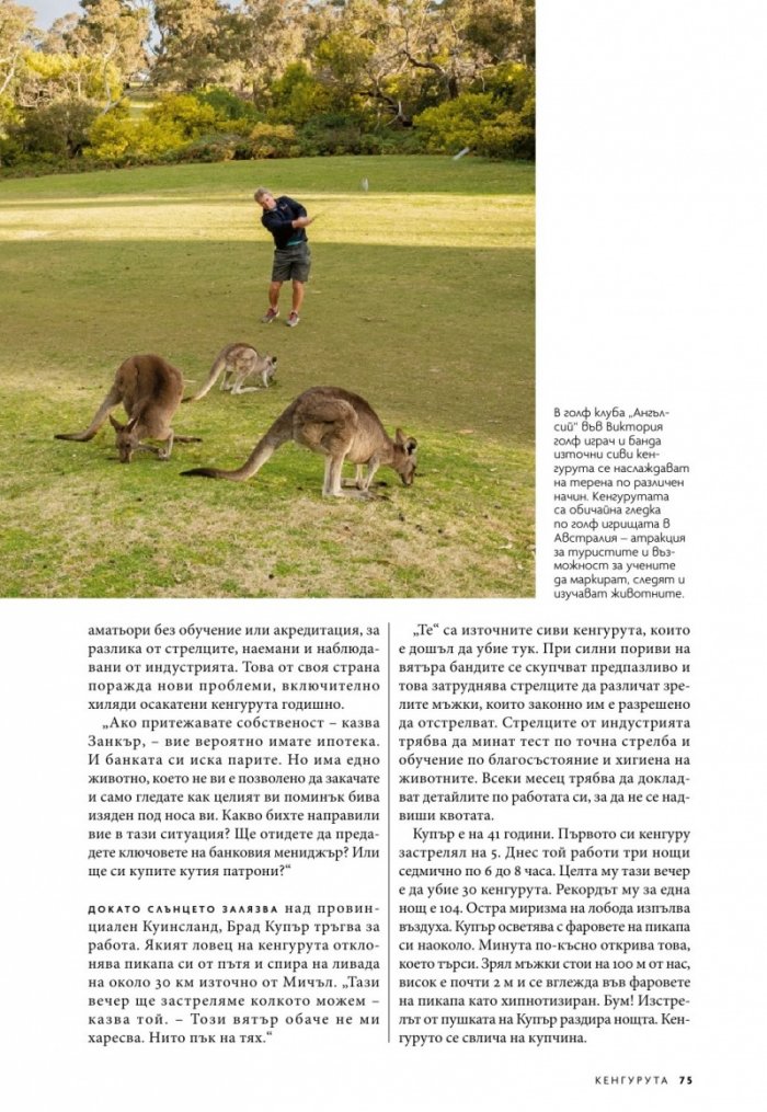 National Geographic България 2/2019