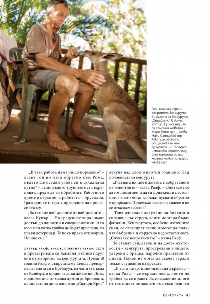 National Geographic България 2/2019