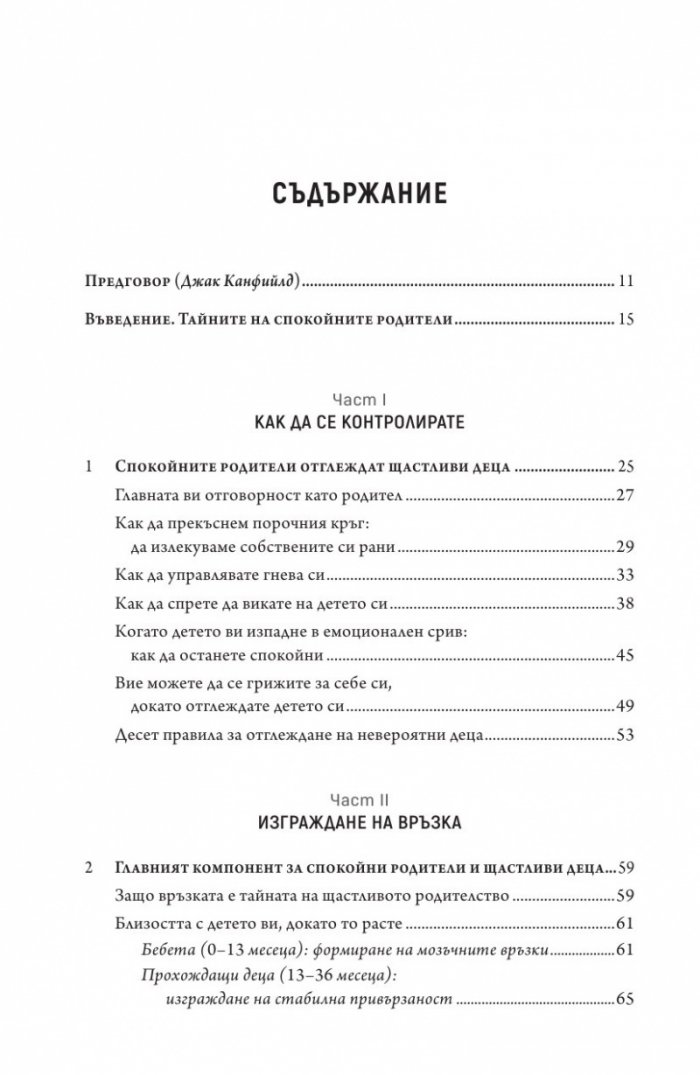 Спокойни родители - щастливи деца