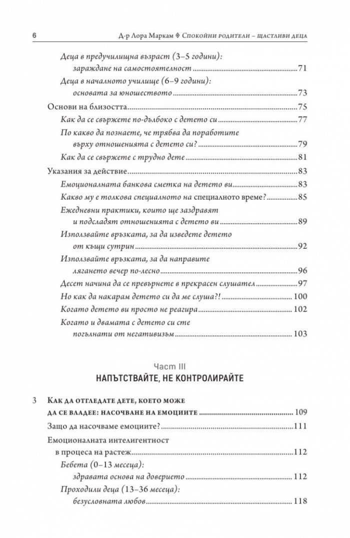 Спокойни родители - щастливи деца