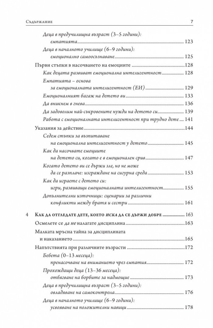 Спокойни родители - щастливи деца