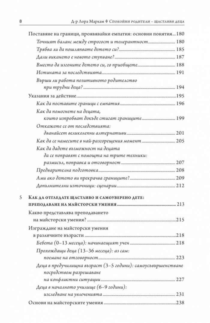 Спокойни родители - щастливи деца