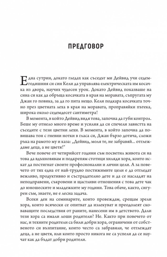 Спокойни родители - щастливи деца