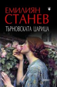 Търновската царица