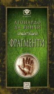 Фрагменти