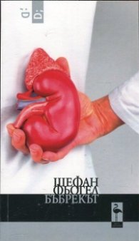 Бъбрекът