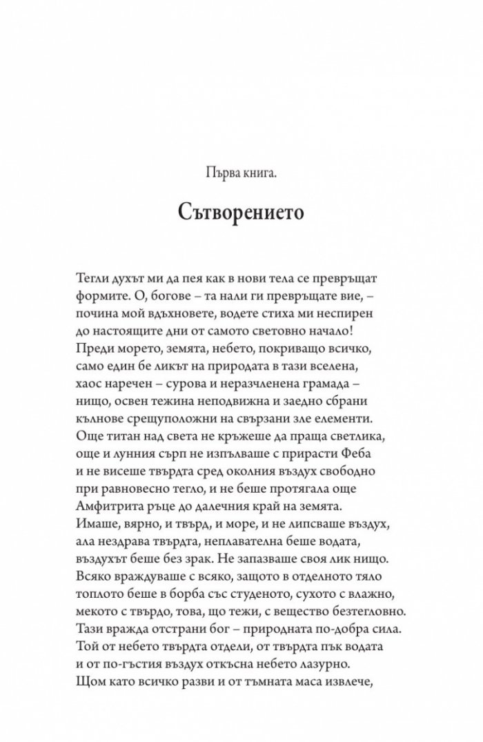 Метаморфози