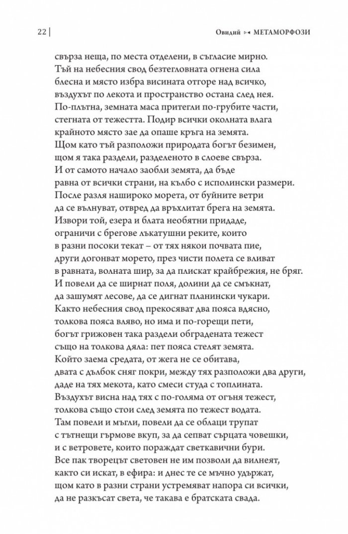Метаморфози