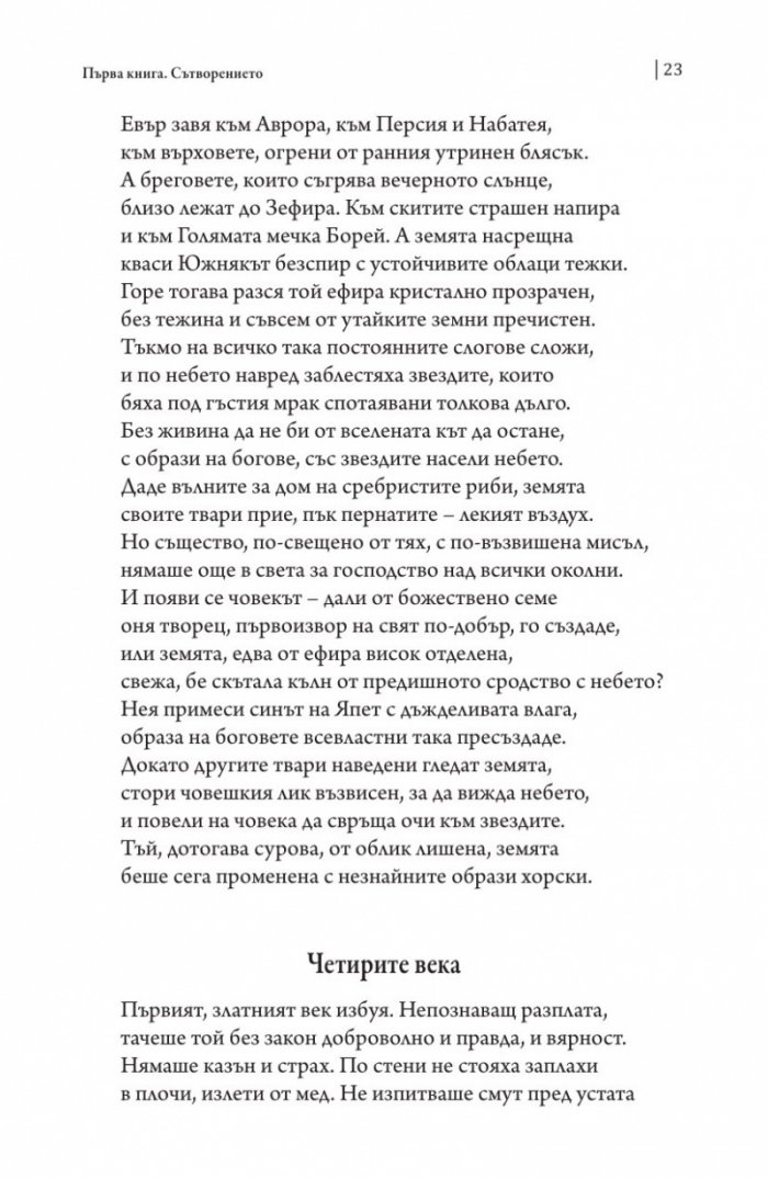 Метаморфози