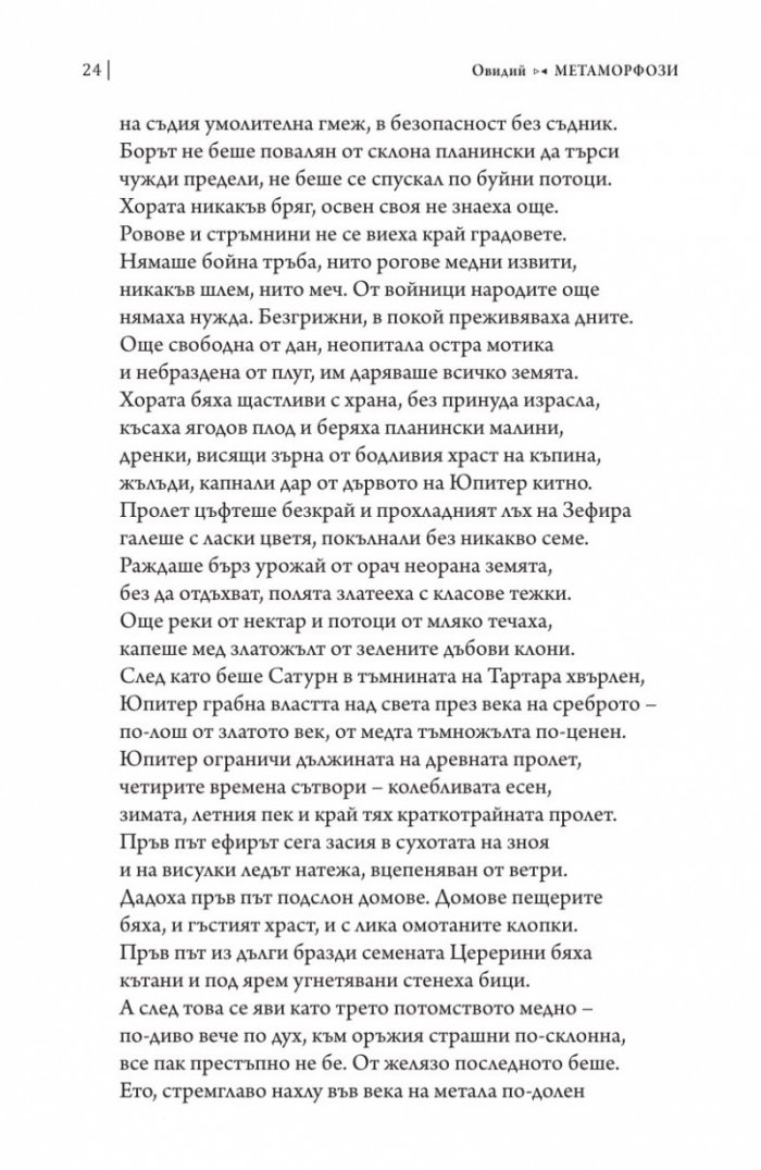 Метаморфози
