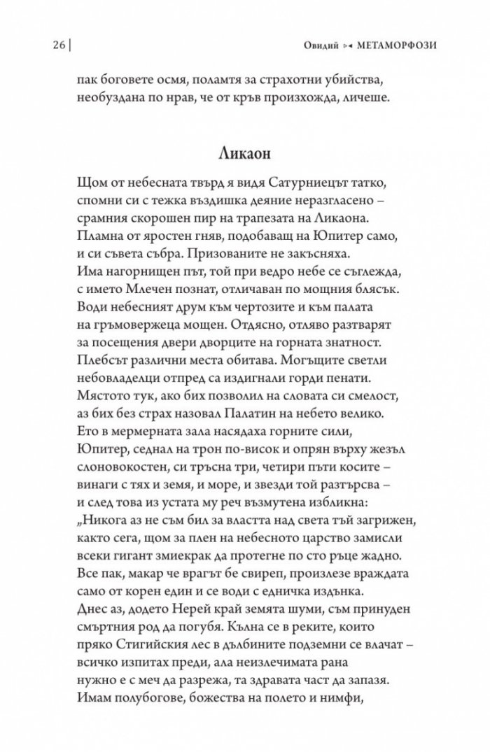 Метаморфози