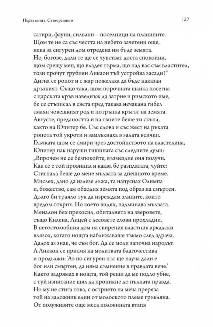 Метаморфози