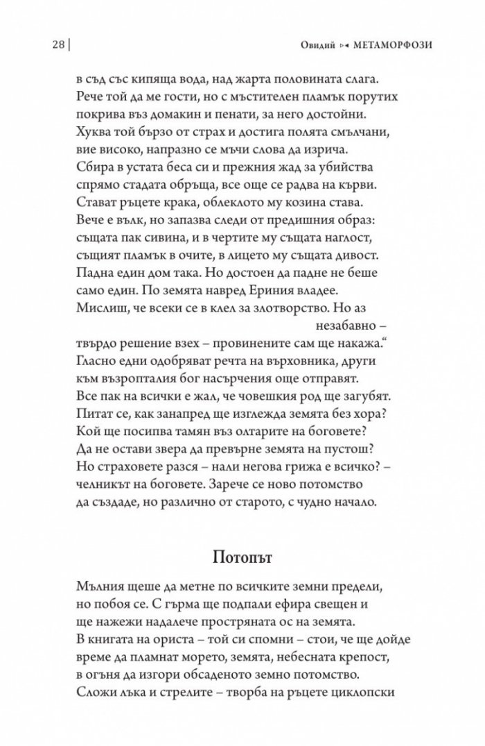 Метаморфози