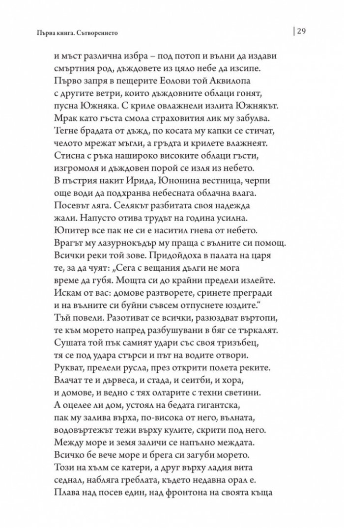 Метаморфози