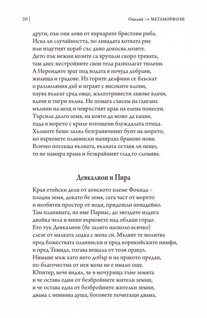 Метаморфози