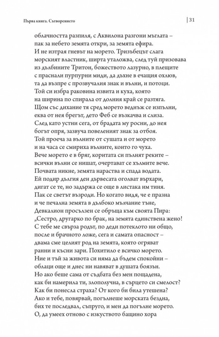 Метаморфози
