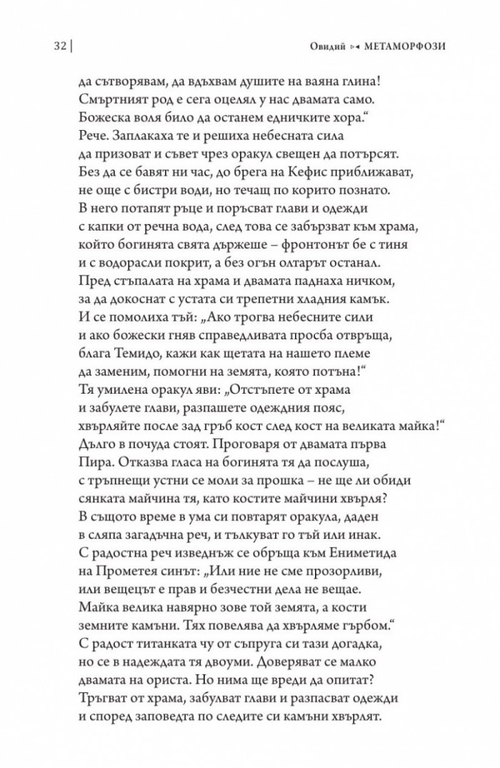 Метаморфози
