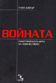 Войната