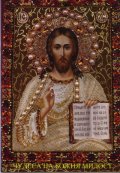 Чудеса на Божия милост. Свидетелства на подполковник Антон Леонидович Маншин