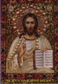 Чудеса на Божия милост. Свидетелства на подполковник Антон Леонидович Маншин