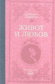 Живот и любов/ лукс.