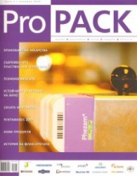 ProPack; Бр.5/2009
