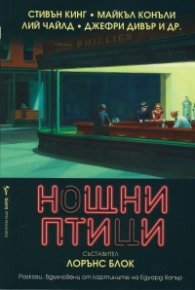 Нощни птици