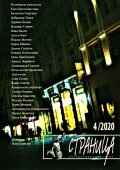 Страница бр.4/ 2020