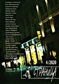 Страница бр.4/ 2020