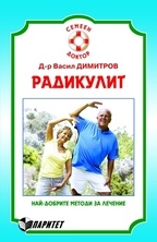 Радикулит