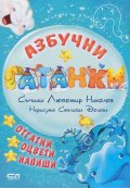 Азбучни гатанки
