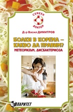 Болки в корема - какво да правим?